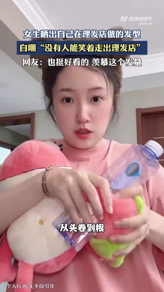 女生理发后自嘲 “翻车”，网友：“同款经历”