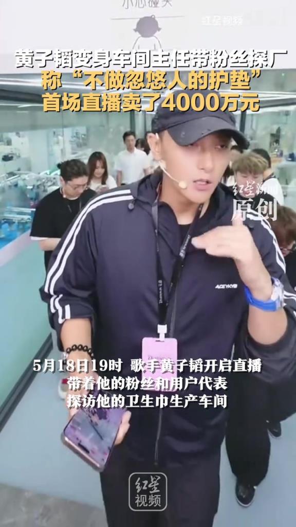 黃子韜變身車間主任帶粉絲探廠：稱“不做忽悠人的護(hù)墊”