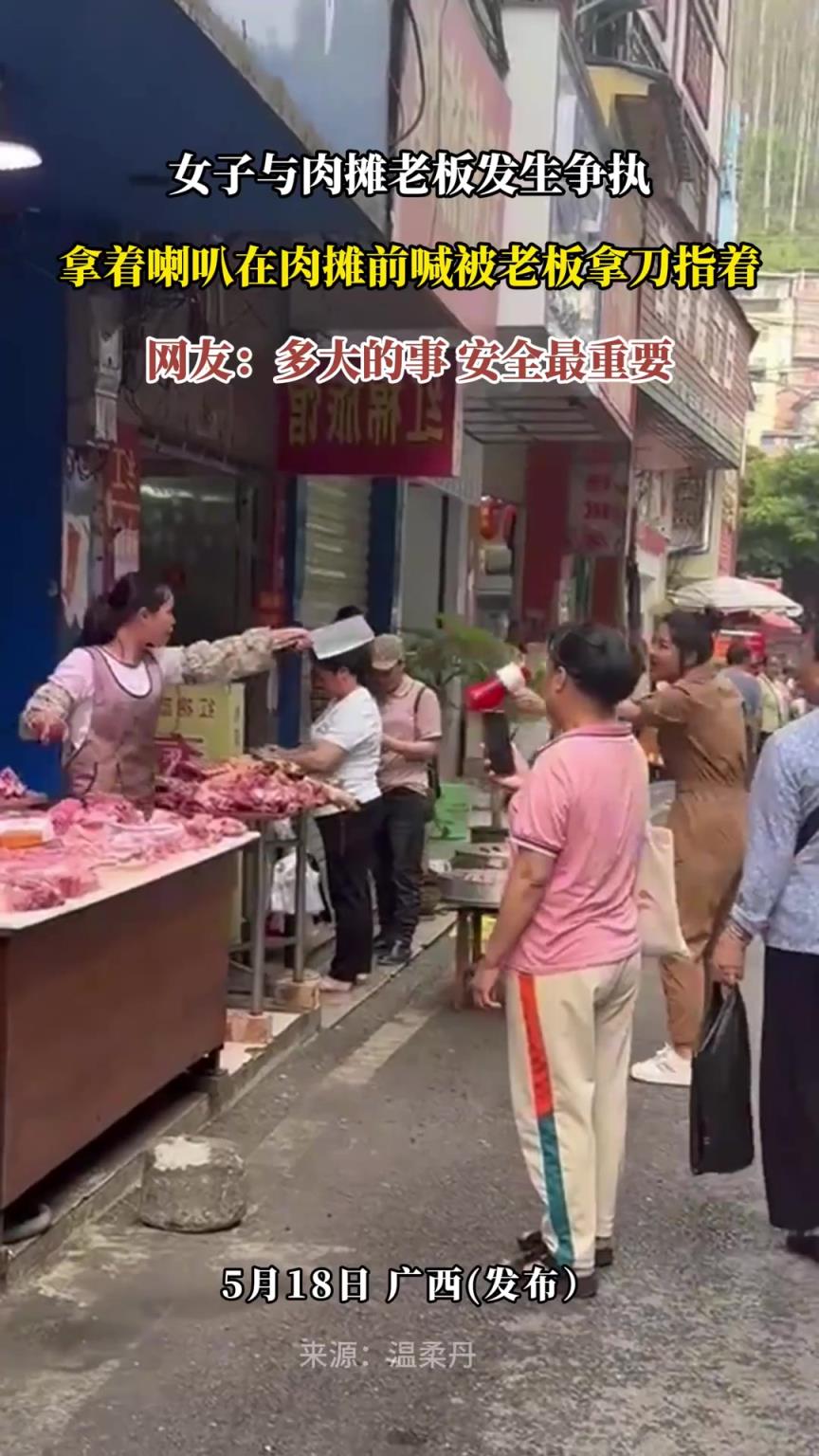 女子与肉摊老板发生争执，拿着喇叭在肉摊前喊被老板拿刀指着