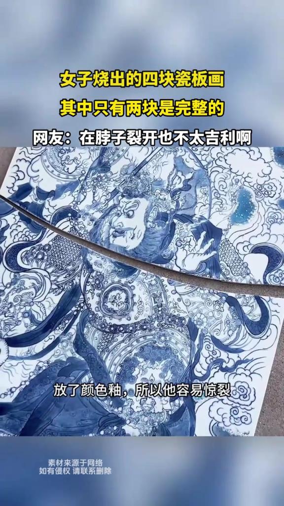 女子燒出的四塊瓷板畫 其中只有兩塊是完整的