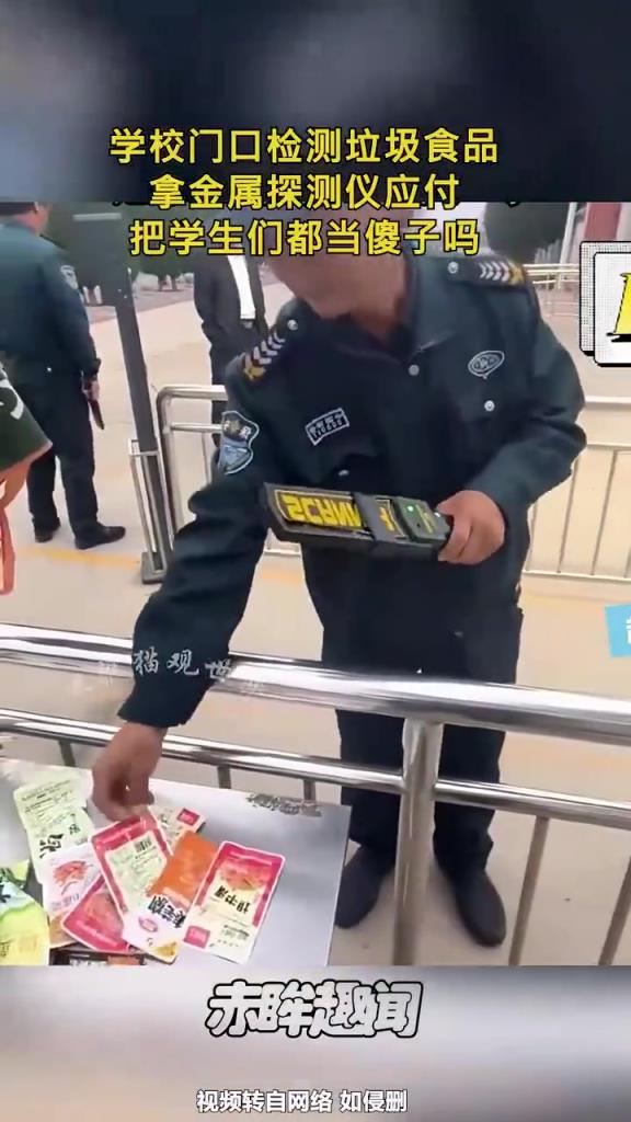 学校用金属探测仪应付检测，网友质疑 “敷衍”