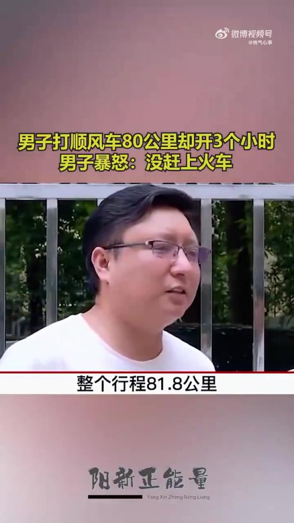 80公里开3小时！男子未赶上火车暴怒