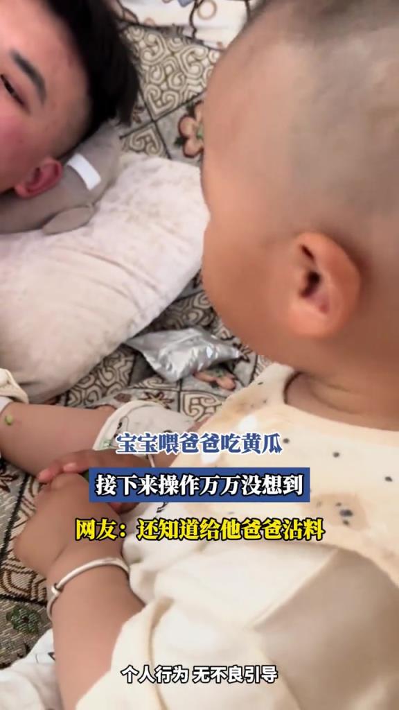 宝宝喂爸爸吃黄瓜,接下来操作万万没想到!!!