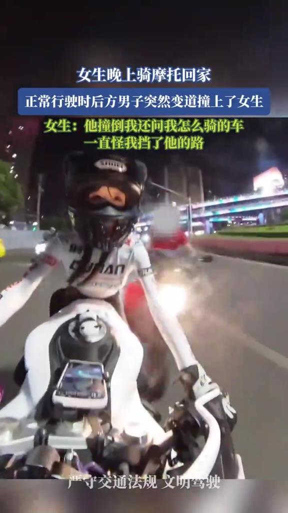 女生夜骑摩托遇变道撞击，后方车辆负全责