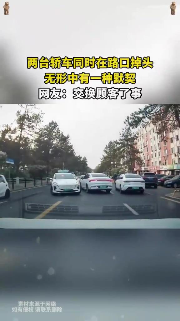兩臺轎車同時在路口掉頭 無形中有一種默契