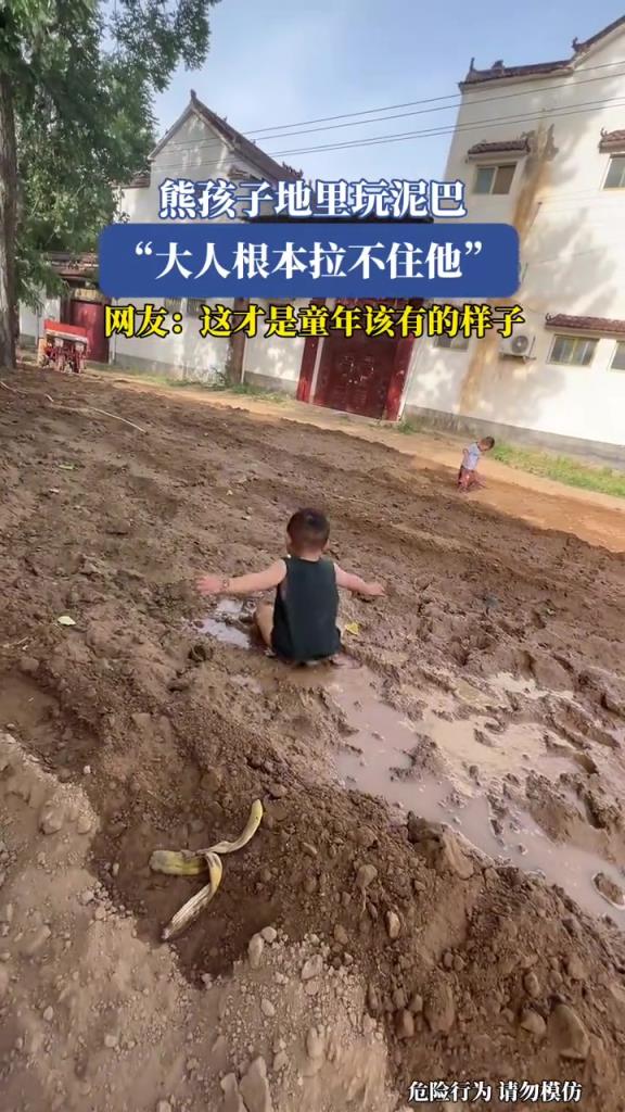 熊孩子地里玩泥巴“大人根本拉不住他”!!