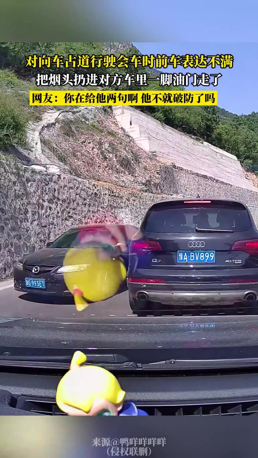 对向车占道行驶会车时前车表达不满