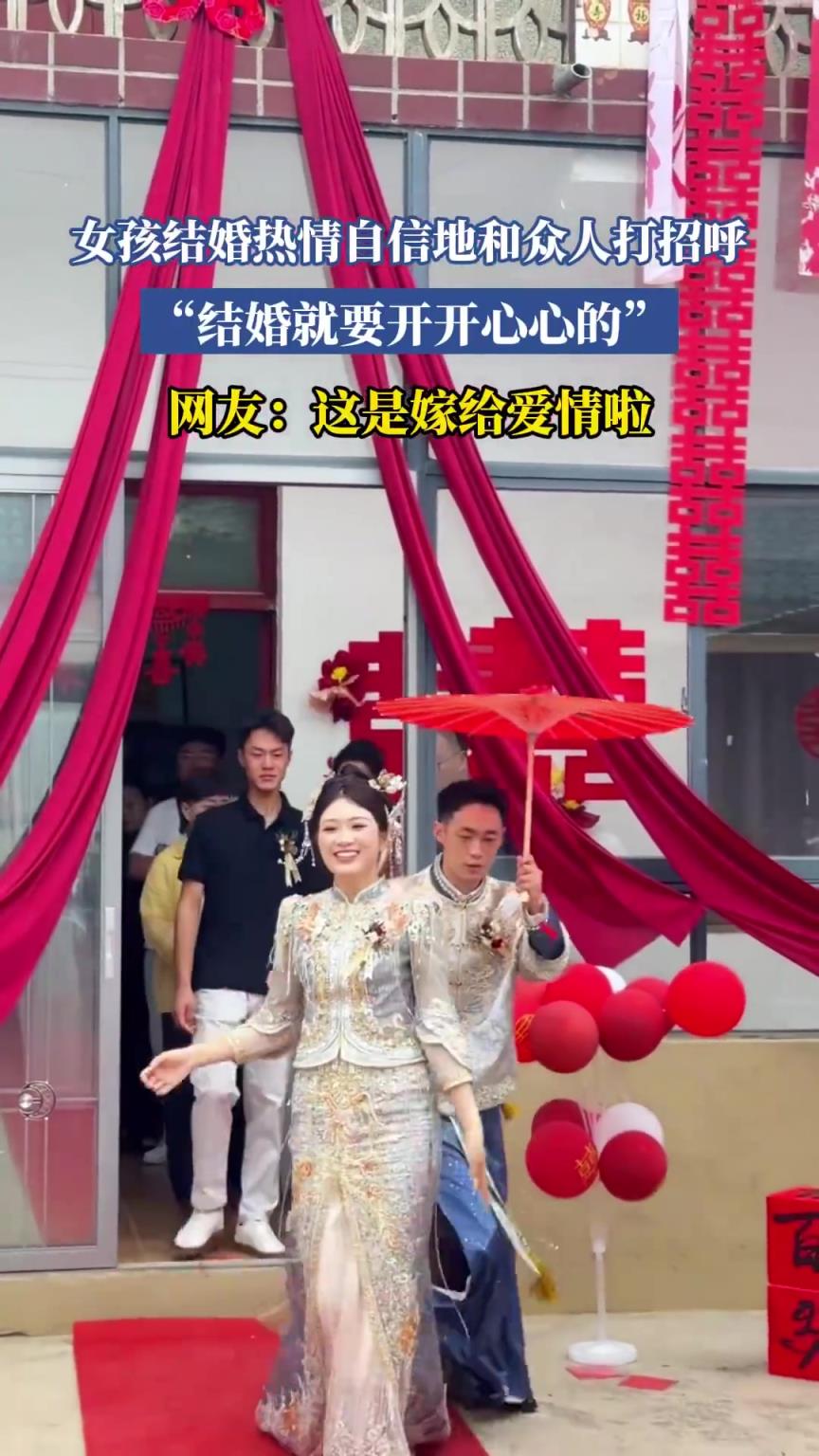 女孩结婚热情自信地和众人打招呼，网友：这是嫁给爱情啦！