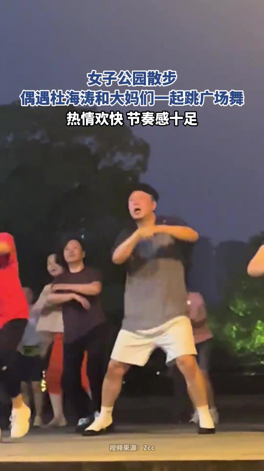 女子公园散步，偶遇杜海涛和大妈们一起跳广场舞