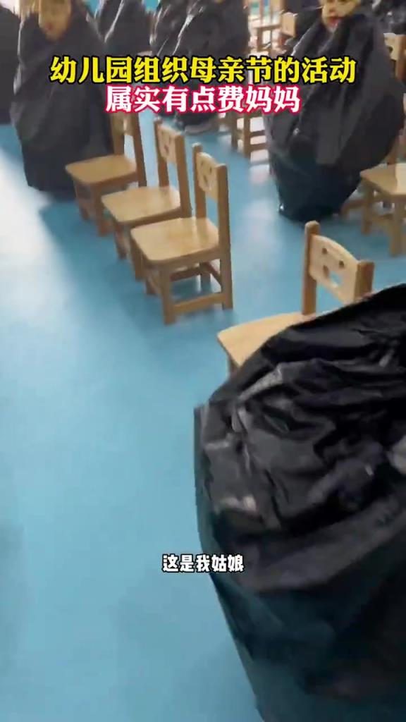 幼儿园母亲节现群 “八戒”，家长难找娃