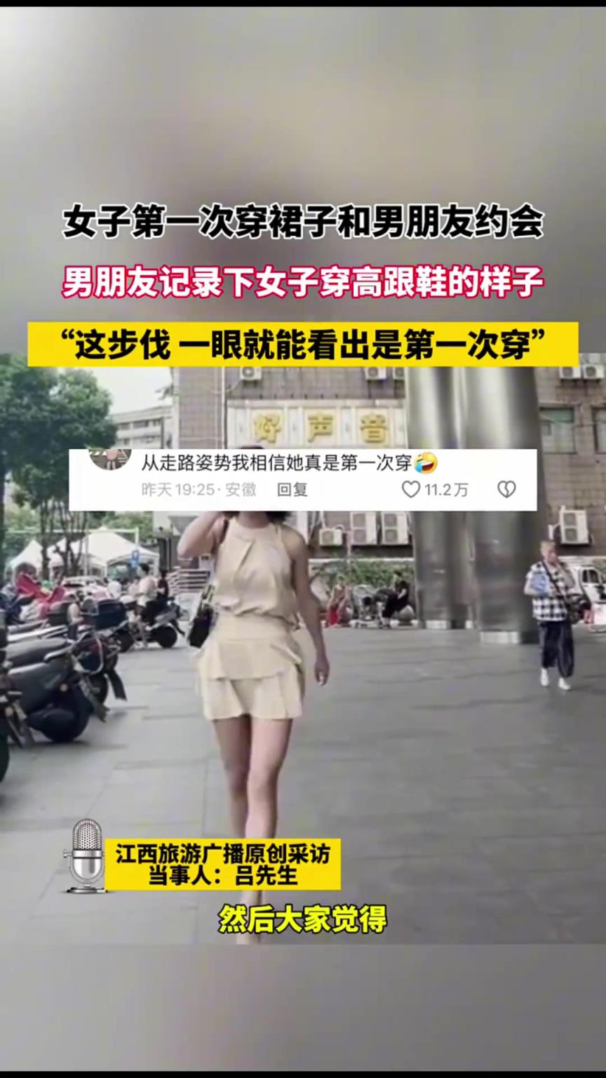 小姐姐第一次穿裙子高跟鞋约会，男友：这步伐能看出是第一次！