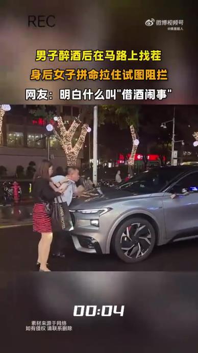 男子醉酒马路找茬，身后女子拼命阻拦