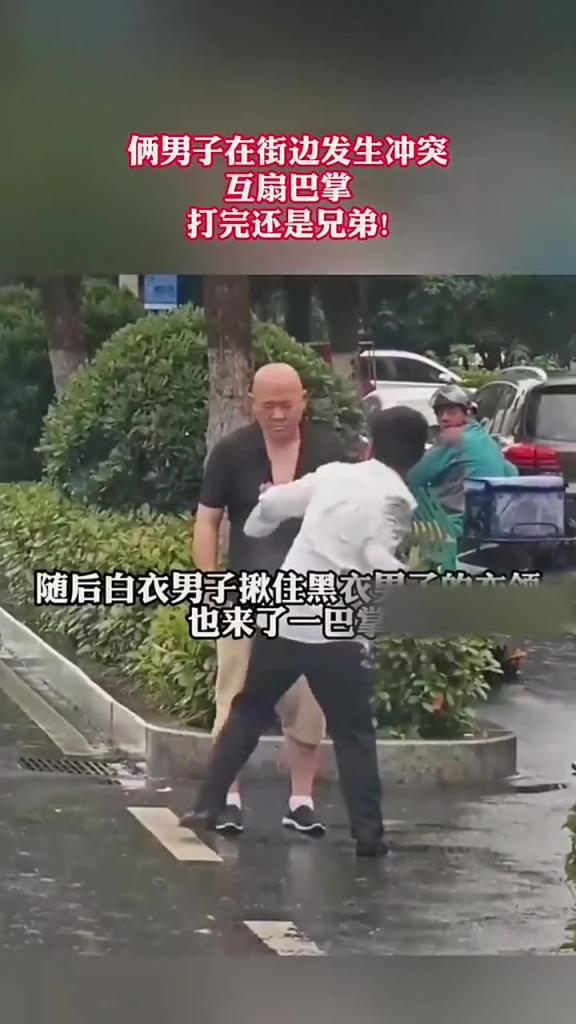 俩男子在街边发生冲突 互扇巴掌 打完还是兄弟!