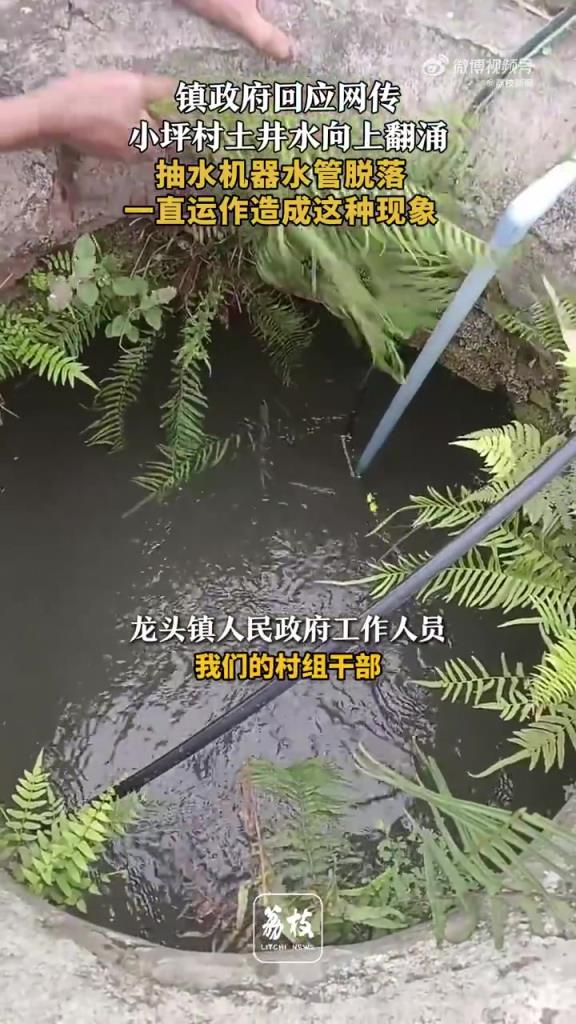 网传小坪村一土井水向上翻涌