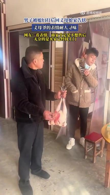 男子遭媳妇打后去丈母娘家告状，丈母爷表情耐人寻味