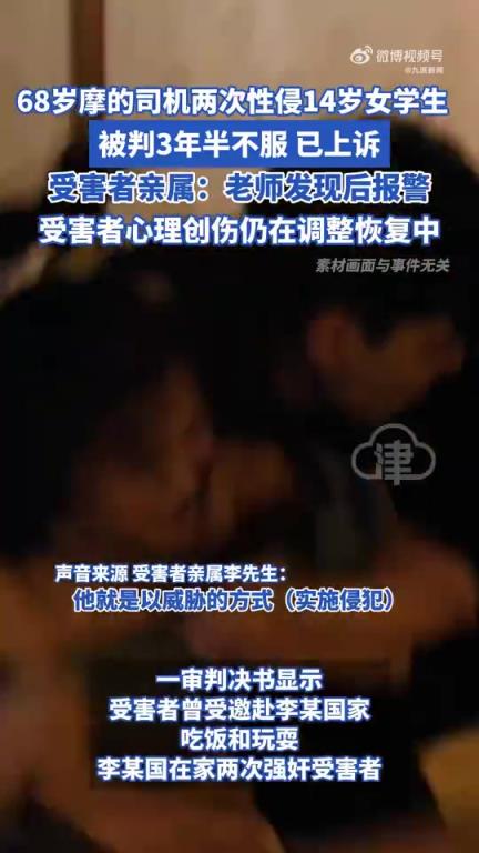 摩的司机性侵14岁女生受害家属发声！