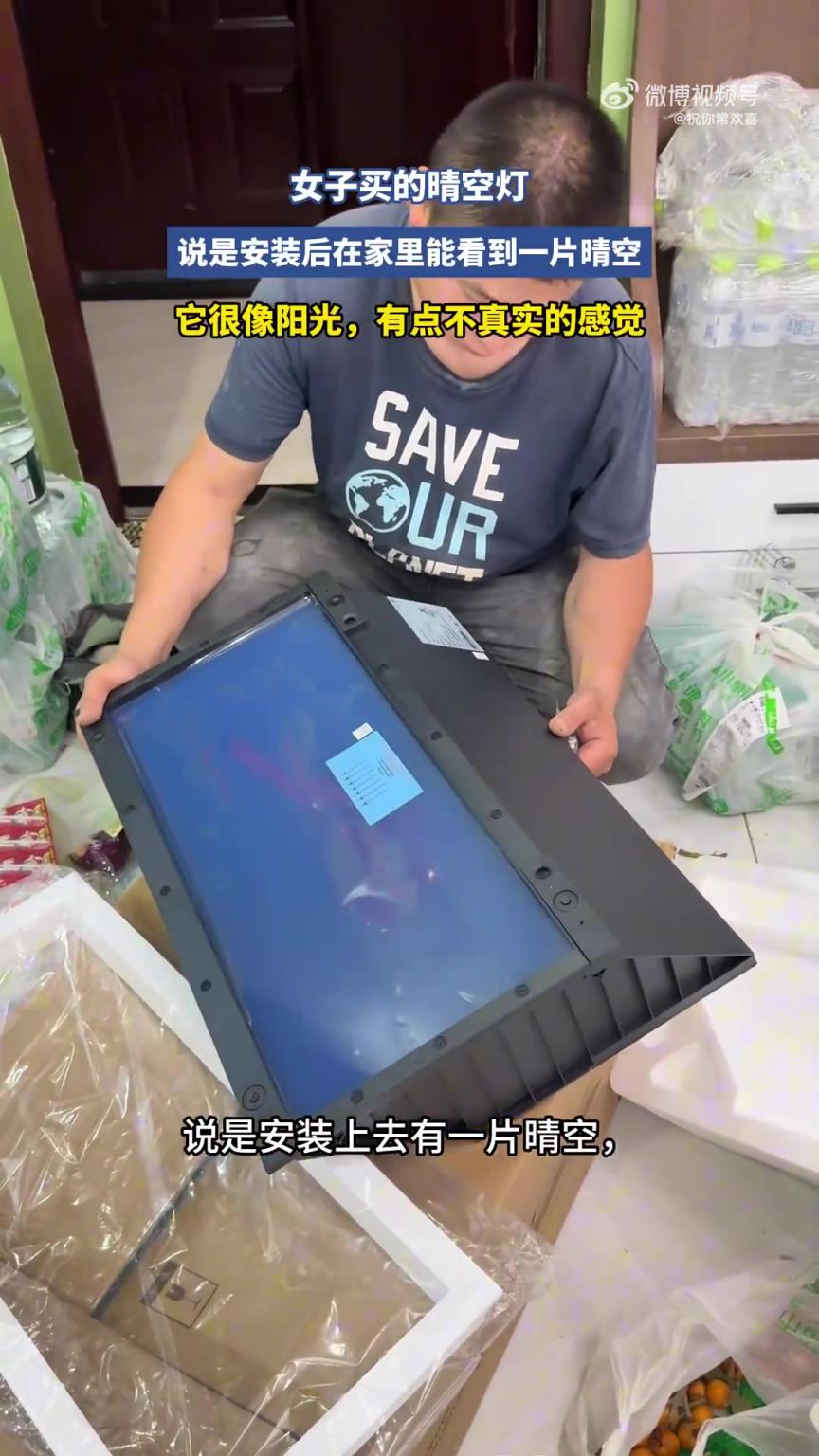 女子买的晴空灯，说是安装后在家里能看到一片晴空！！