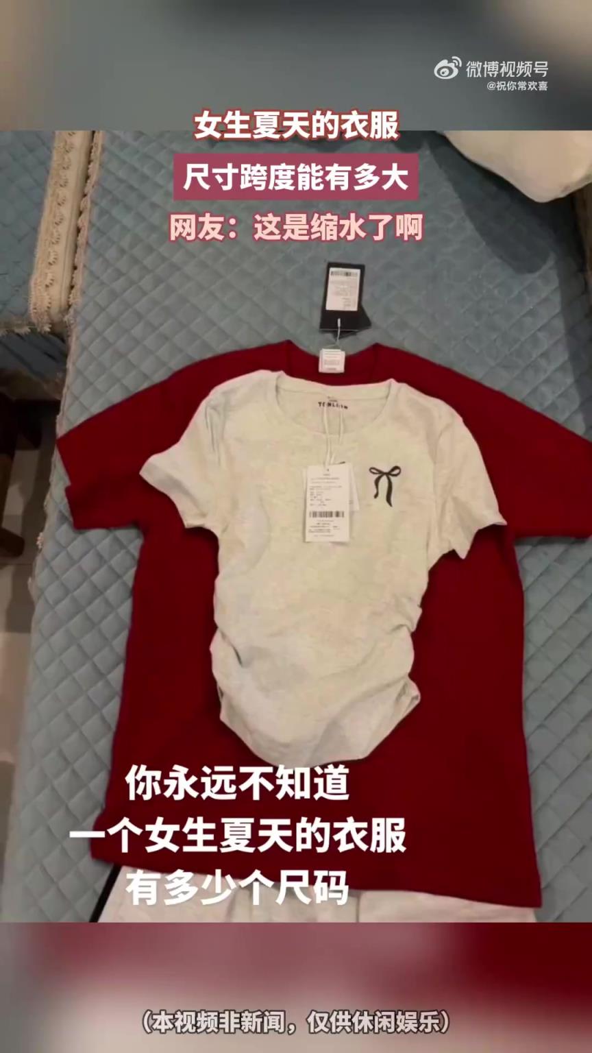 女生夏天衣服尺寸跨度有多大？网友：像缩水了！