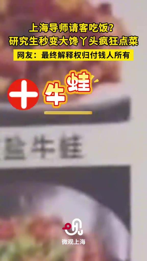 导师请吃饭研究生秒变大馋丫头