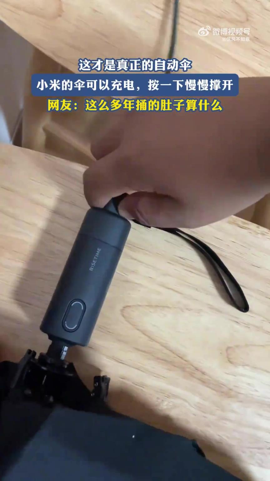 真正的自動傘！小米款可充電，一鍵緩開