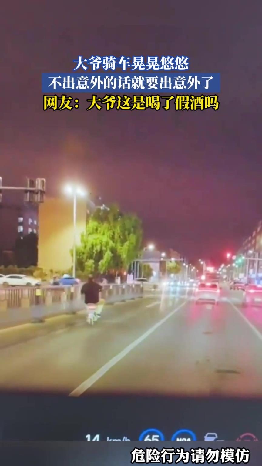 大爺騎車晃晃悠悠，不出意外的話就要出意外了