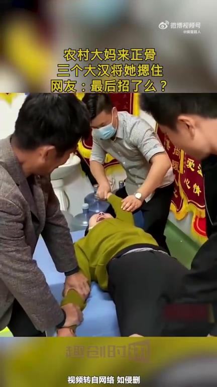 大妈接受正骨，三个大汉帮忙摁住