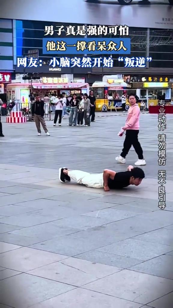 男子真是强的可怕，他这一撑看呆众人！