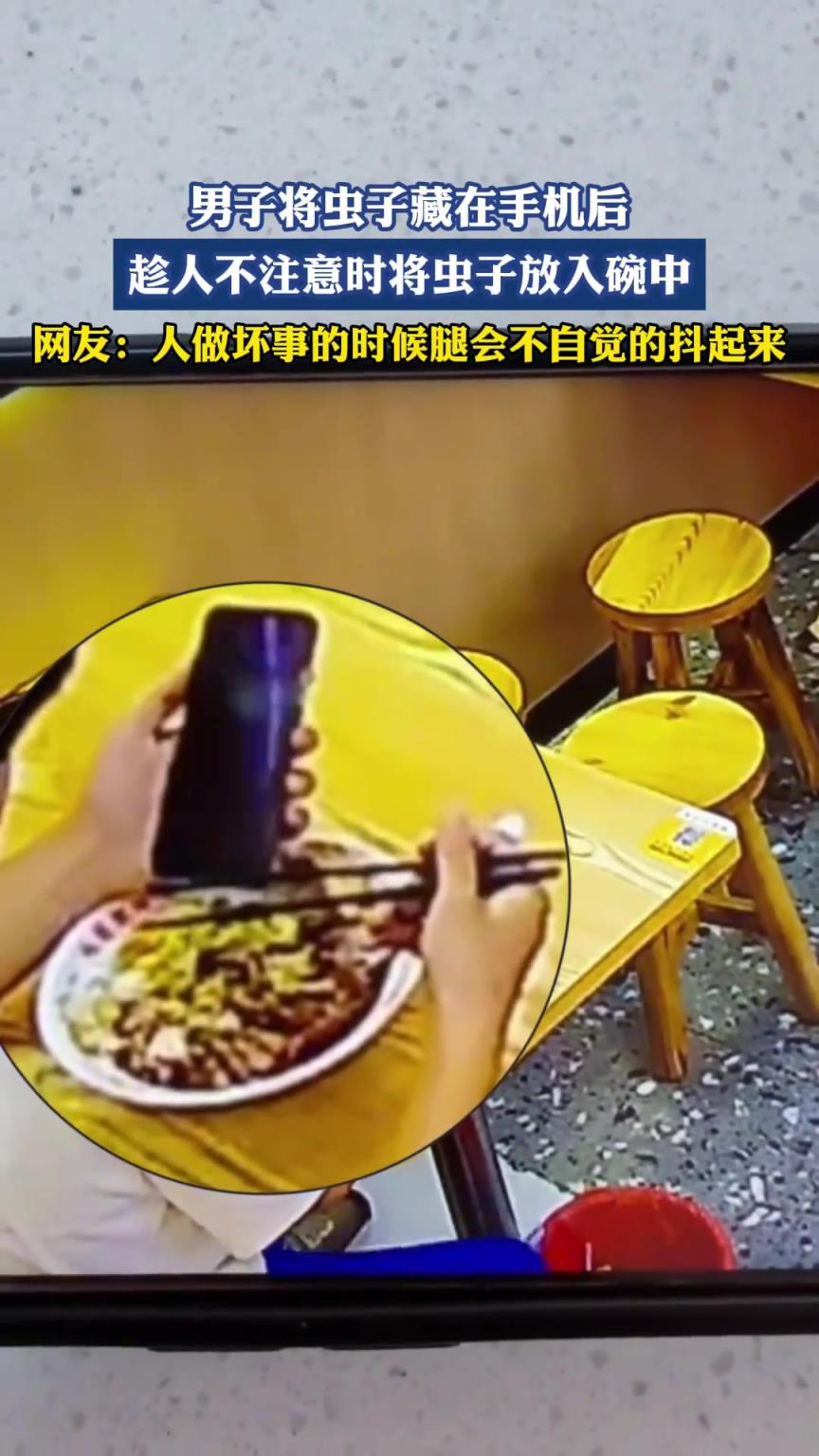男子将虫子藏在手机后，趁人不注意时将虫子放入碗中