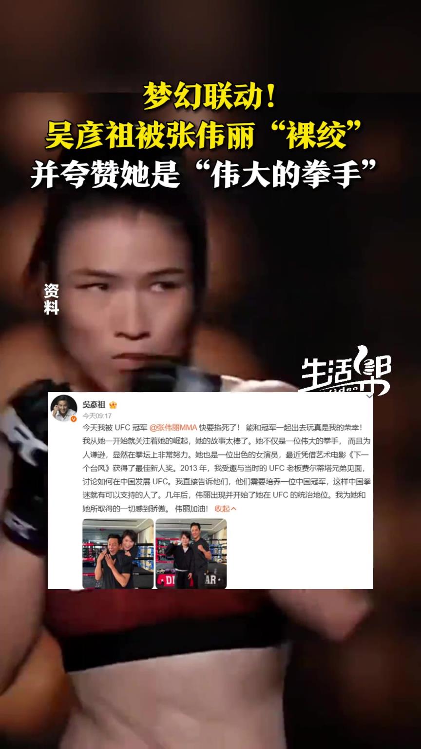 吳彥祖被張偉麗“裸絞”，發(fā)文夸贊她是“偉大的拳手