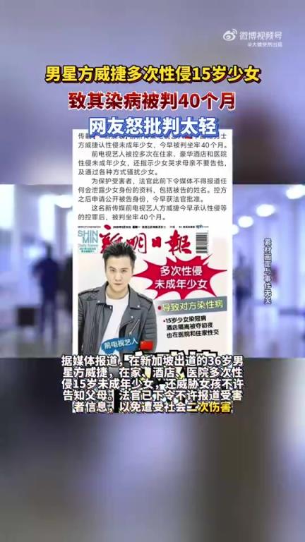 新加坡男星多次性侵未成年判40个月