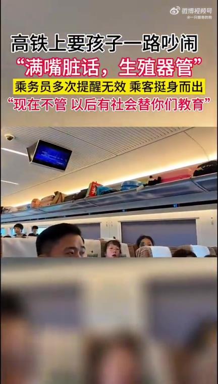高鐵上孩子一路吵鬧，乘務員提醒無果乘客出手