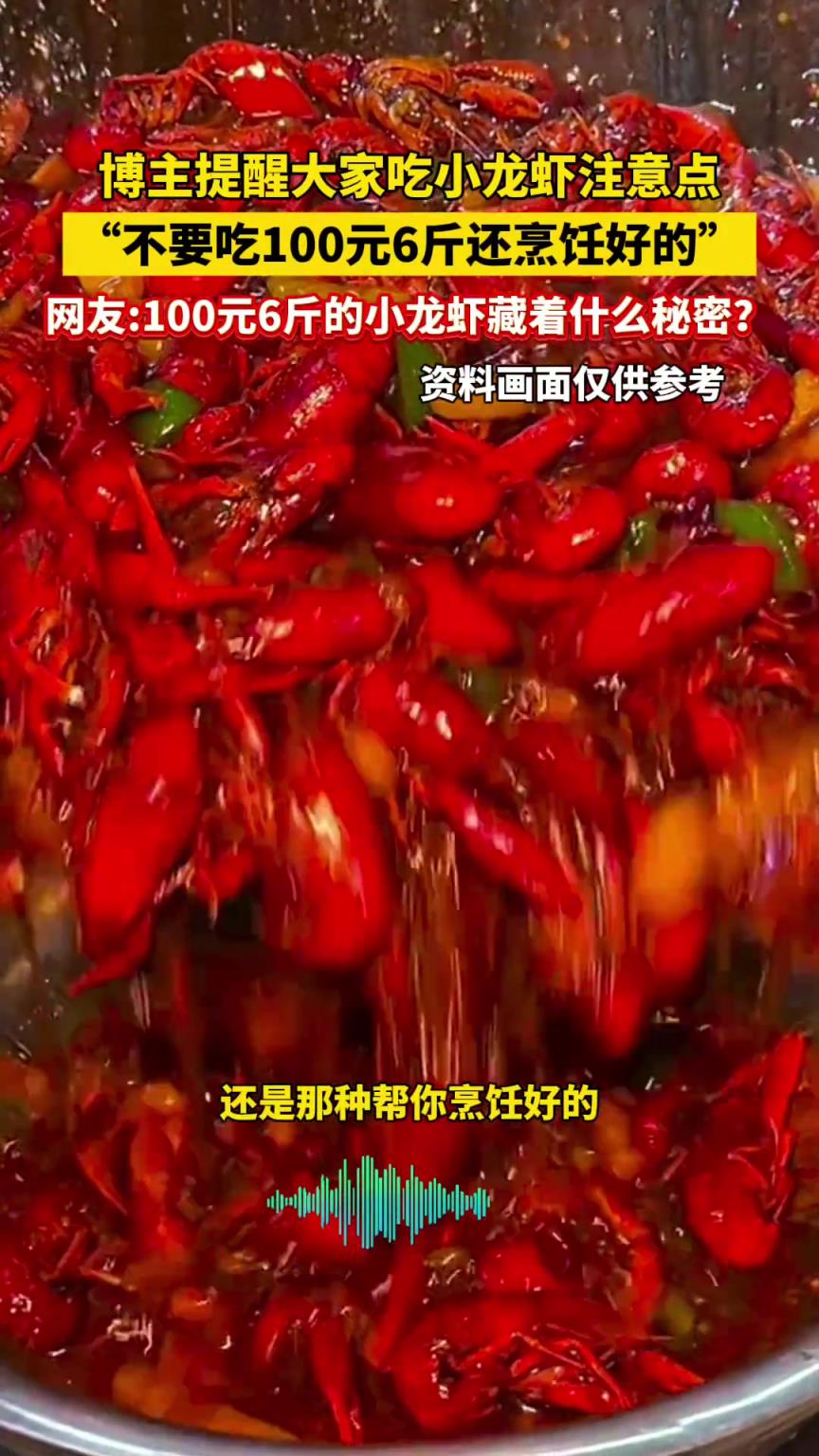 博主提醒大家吃小龙虾注意点