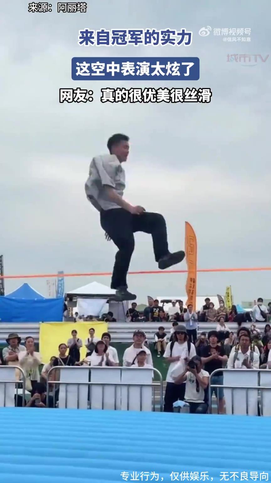来自冠军的实力，这空中表演太炫了，网友：真的很优美很丝滑！