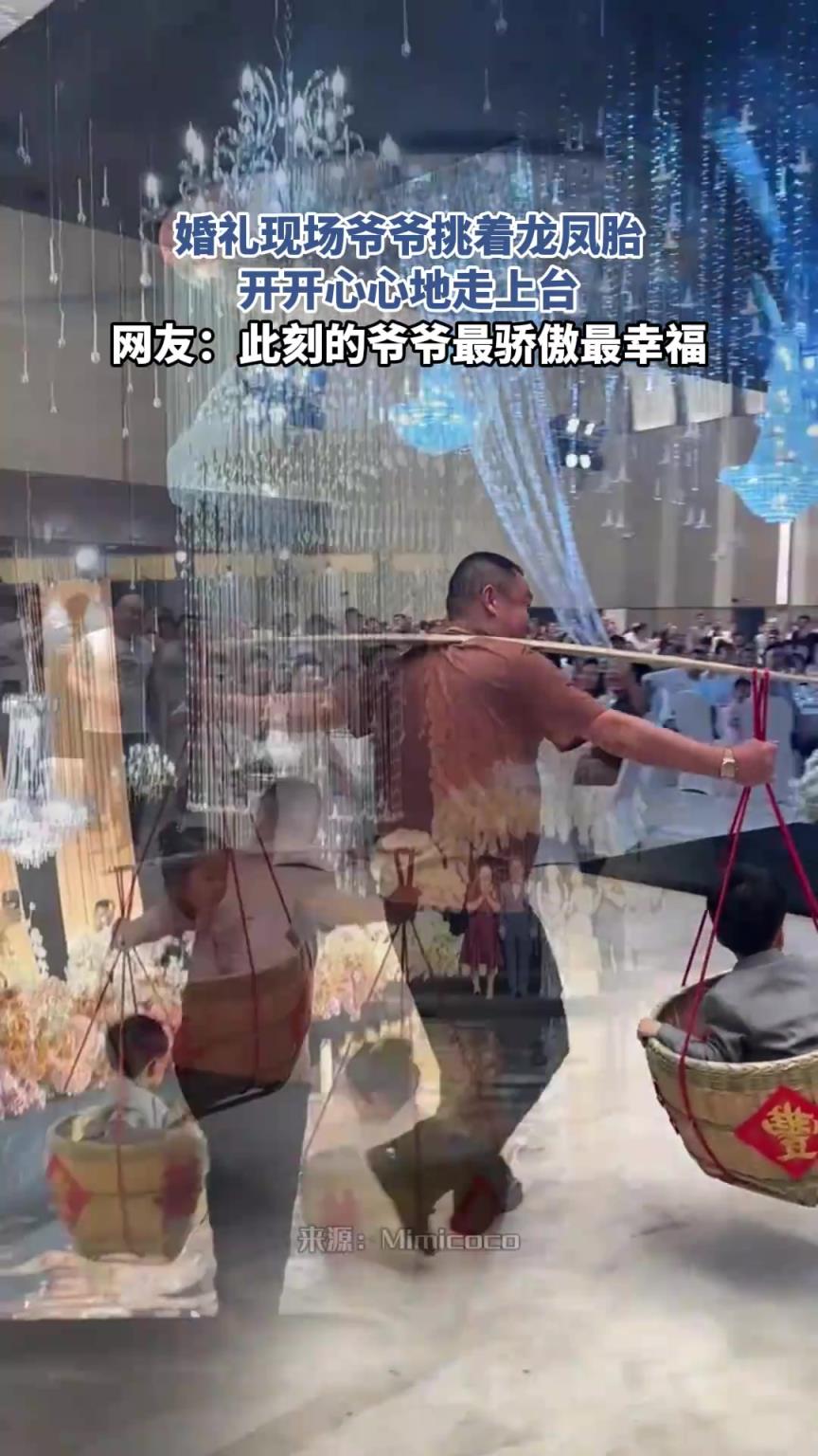 婚礼现场爷爷挑着龙凤胎，开开心心地走上台