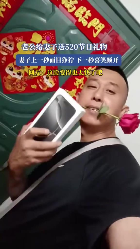 老公给妻子送520节日礼物,女子这脸变得也太快了吧!!