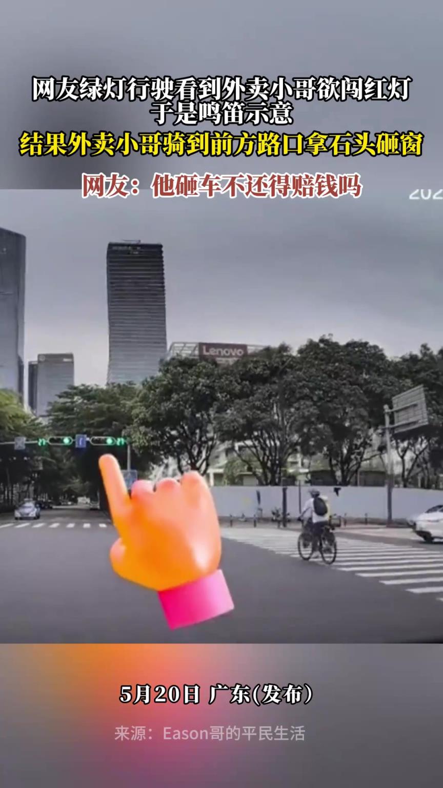 网友绿灯行驶看到外卖小哥欲闯红灯，于是鸣笛示意，结果车子被砸