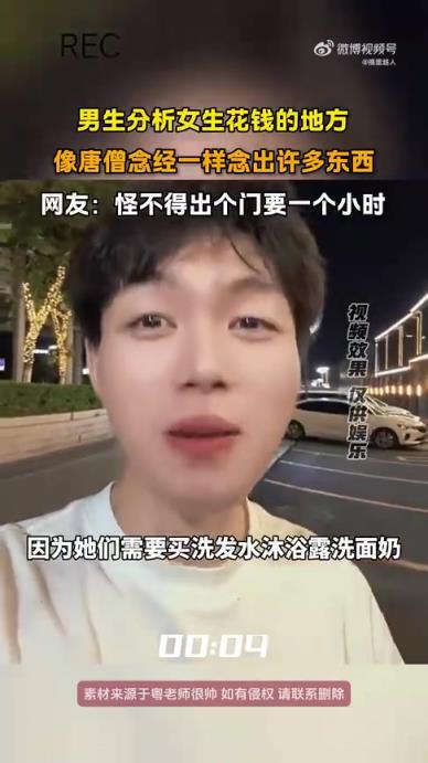男生如唐僧念經(jīng)般細(xì)數(shù)女生花錢之處