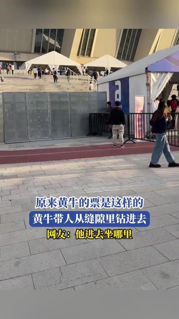 原来黄牛的票是这样的,黄牛带人从缝隙里钻进去!!!