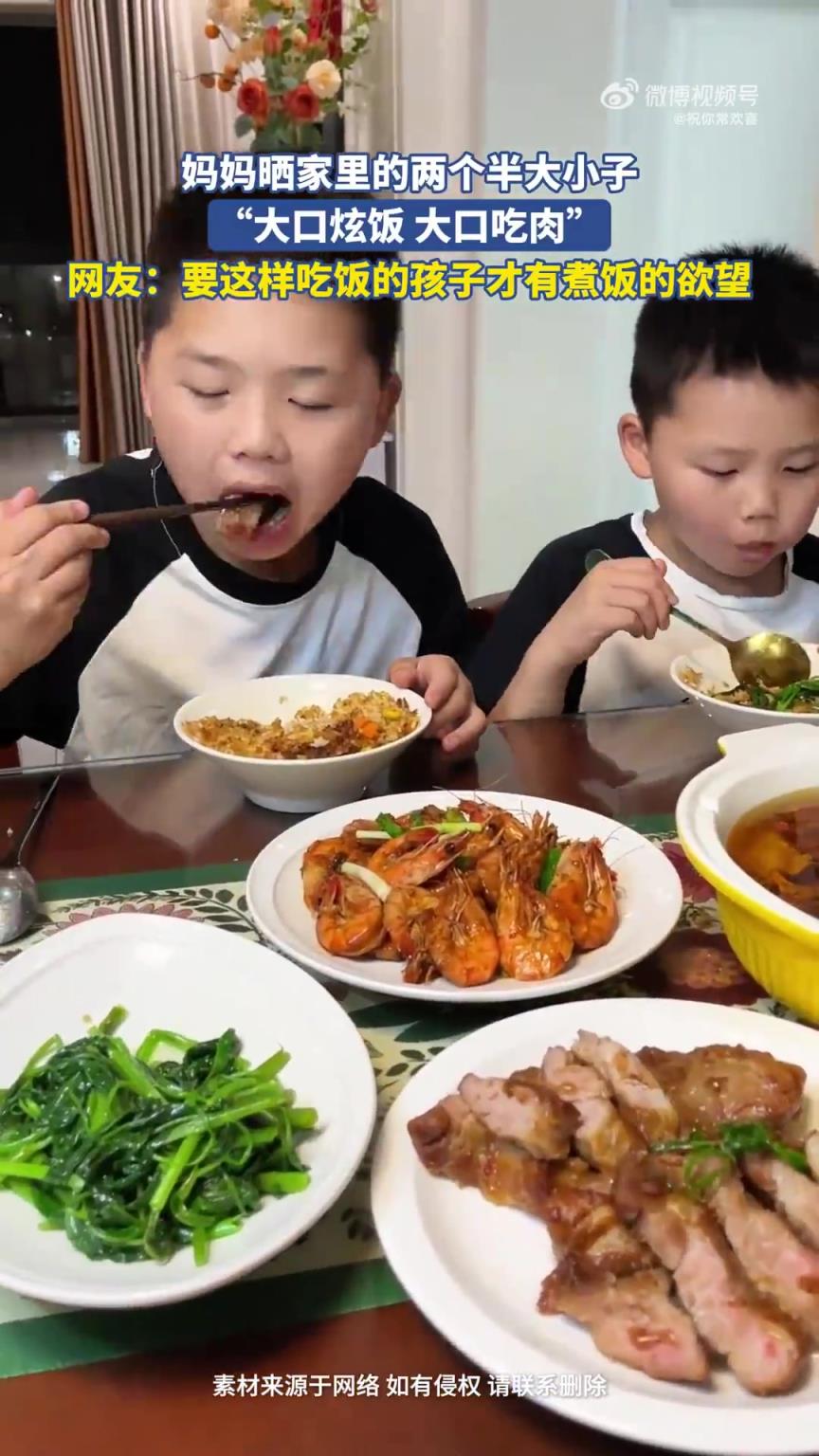 媽媽曬倆半大小子：大口炫飯，大口吃肉！