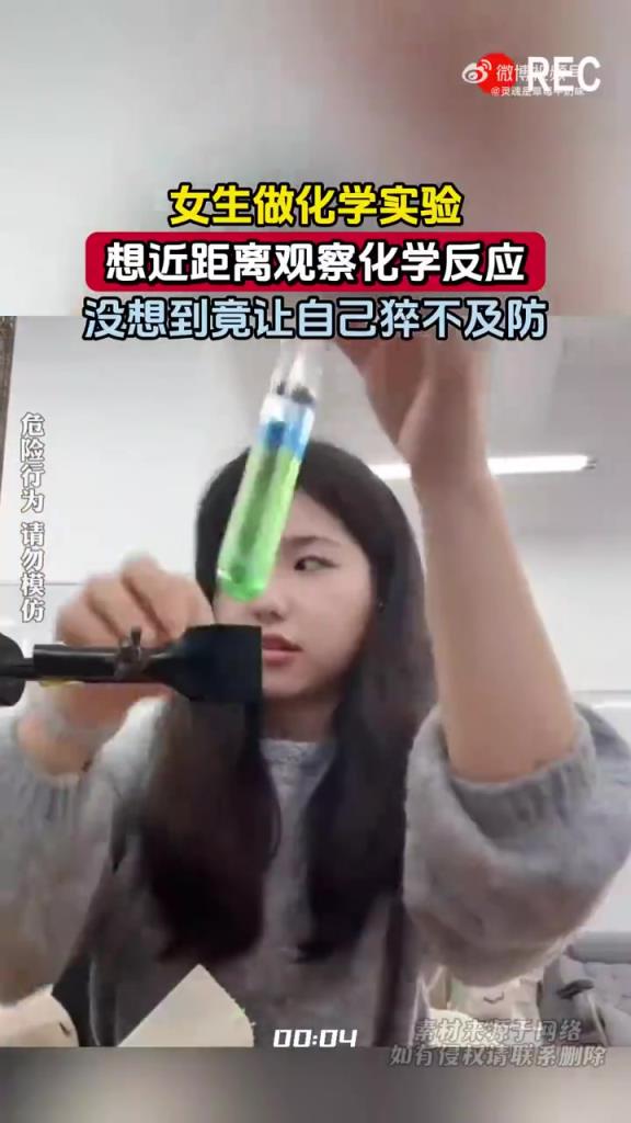 女生湊近觀察實(shí)驗(yàn)炸場(chǎng)，網(wǎng)友：好奇心差點(diǎn) “害死貓”