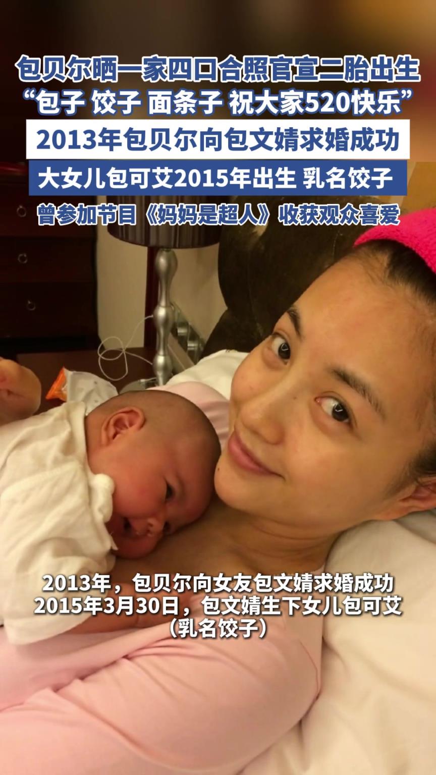 包貝爾曬一家四口合照官宣二胎出生