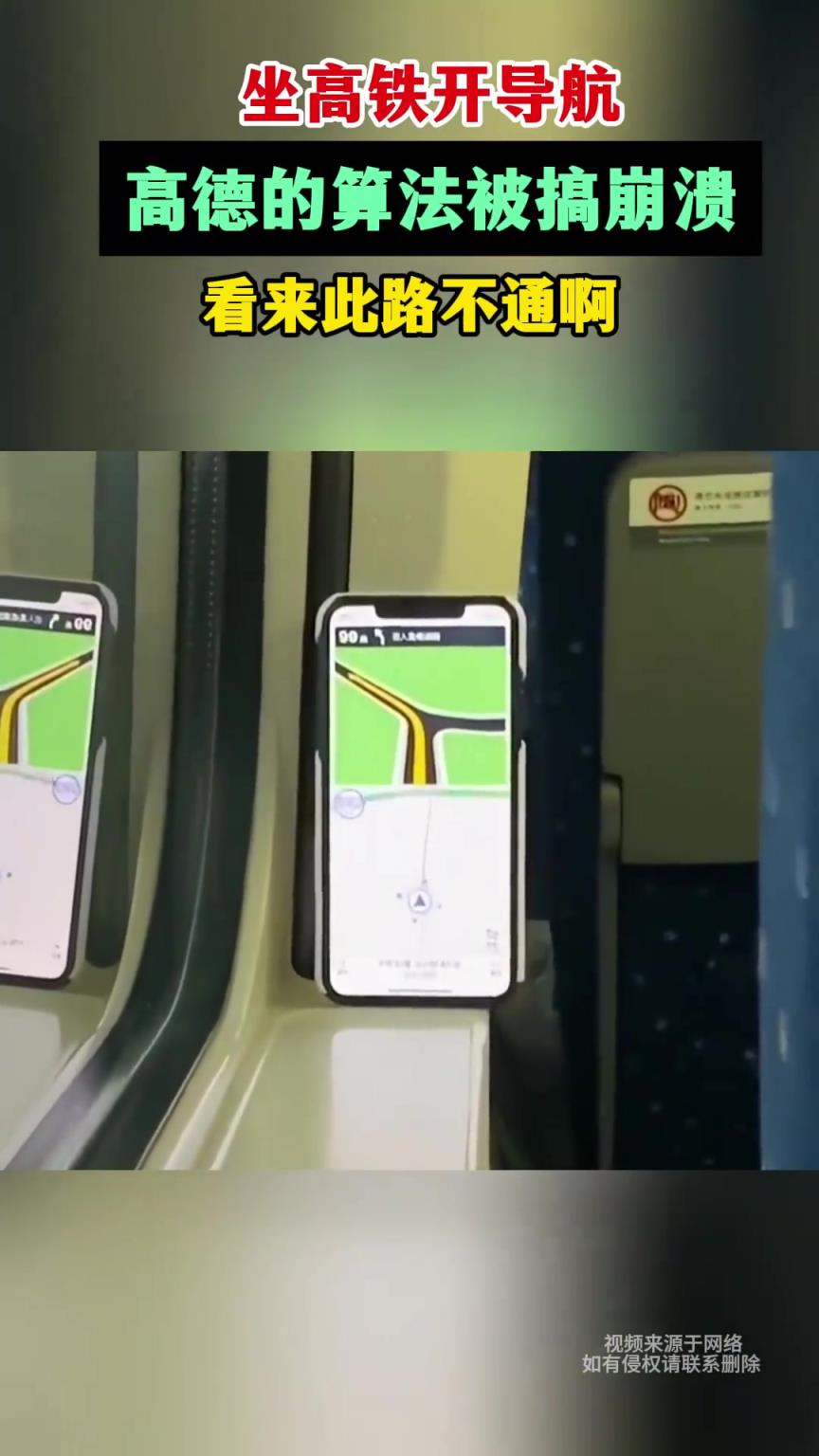 坐高鐵開導(dǎo)航，高德的算法被搞崩潰，看來此路不通啊