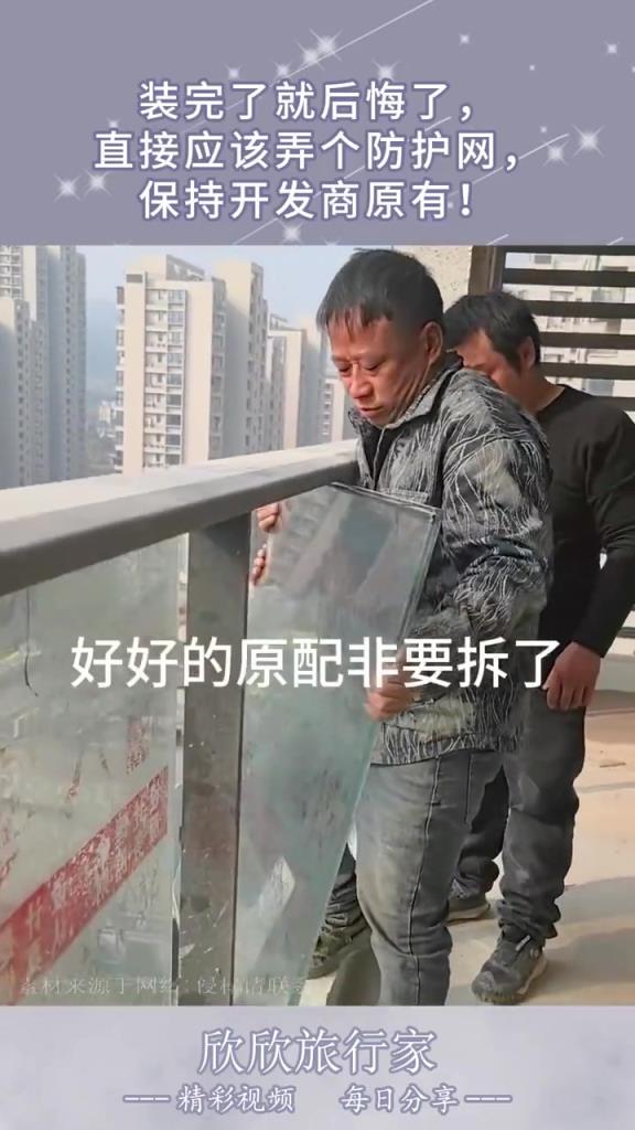 装完了就后悔了，直接应该弄个防护网，保持开发商原有！