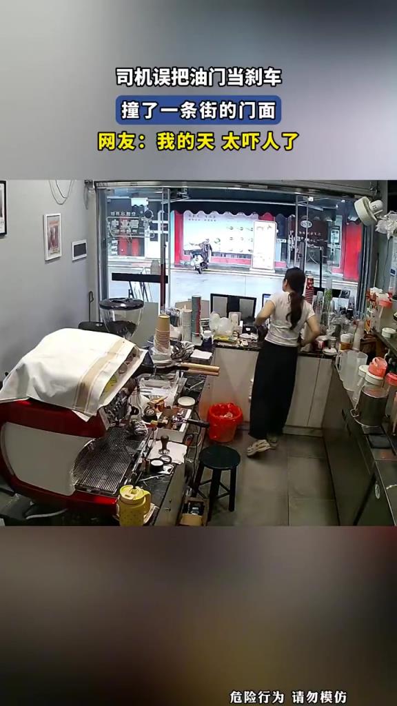 司机误把油门当刹车 撞了一条街的门面