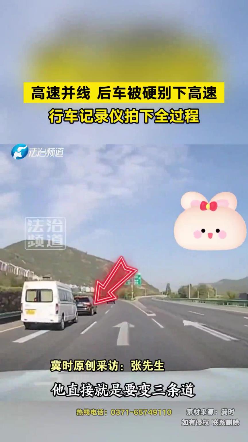 高速并線，后車被硬別下高速！