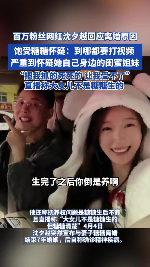 沈夕越曝离婚内幕：遭妻子 “监控式婚姻” 五年