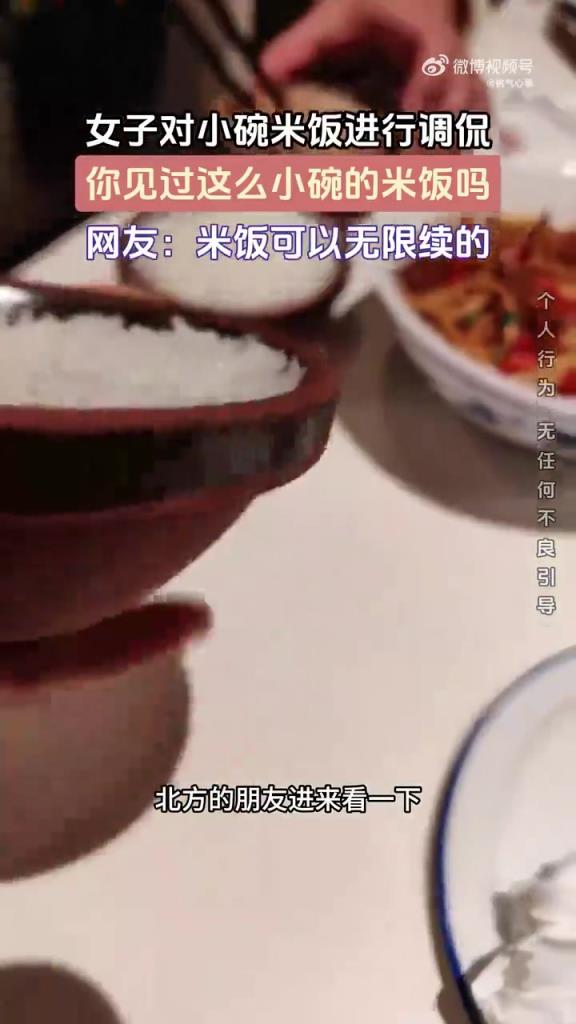 女子对小碗米饭进行调侃 你见过这么小碗的米饭吗
