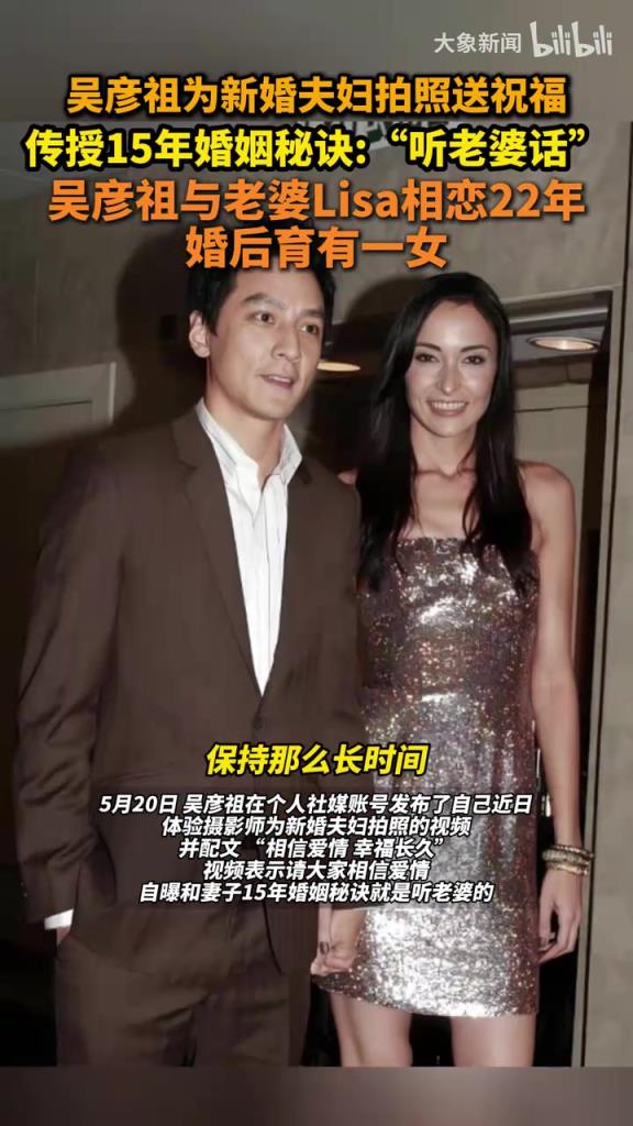 吳彥祖?zhèn)魇?5年婚姻秘訣:“聽老婆話”