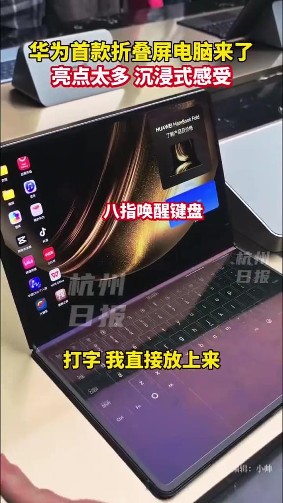 华为首款折叠屏电脑来了