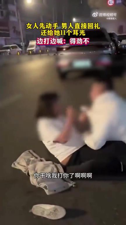 女人先動手，男人直接還手